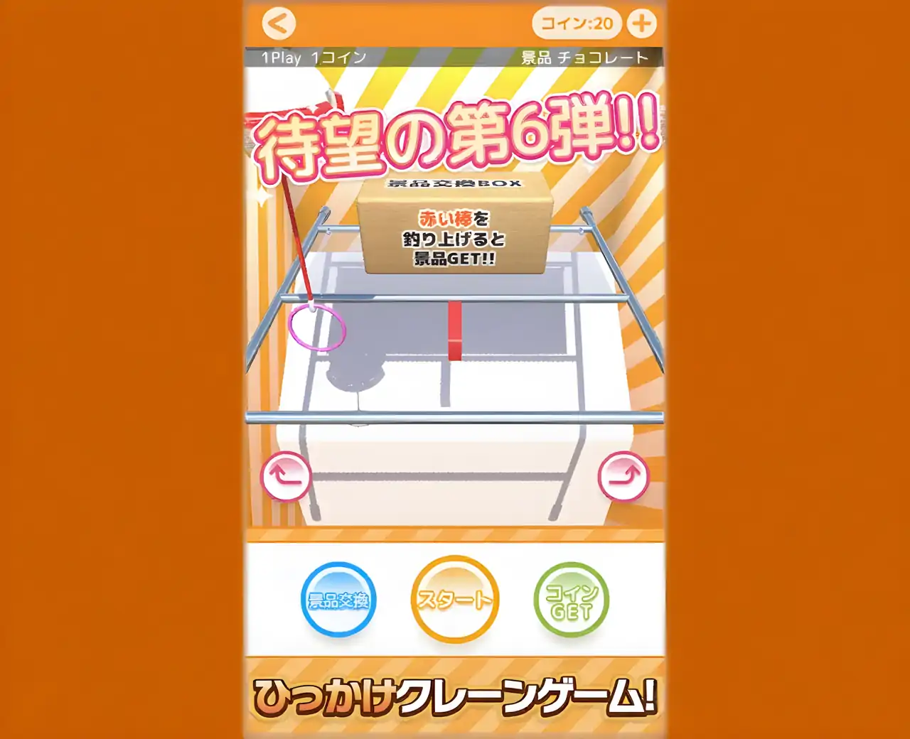 鹤游戏串鹤戏法UFO捕手