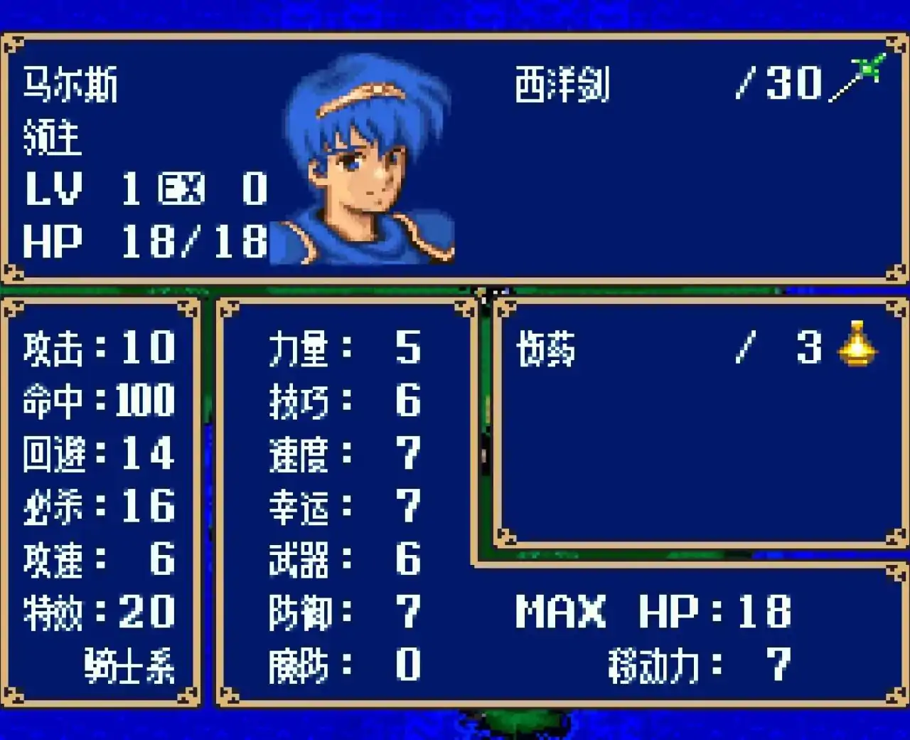 火焰之纹章3纹章之谜