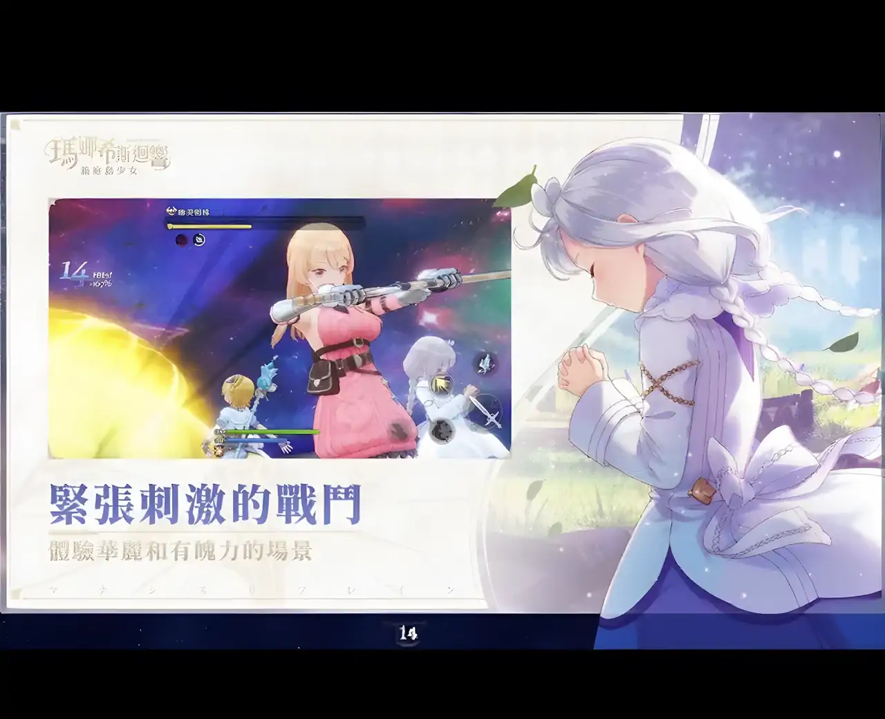 玛娜希斯回响