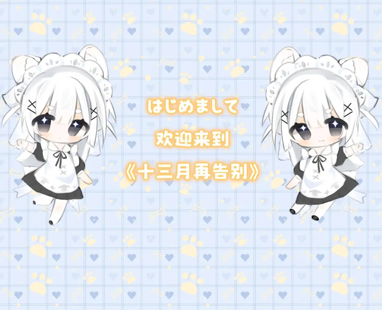 十三月再告别