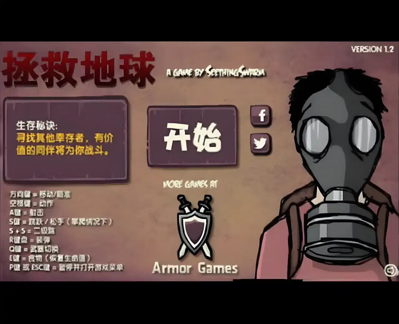 拯救地球 中文版