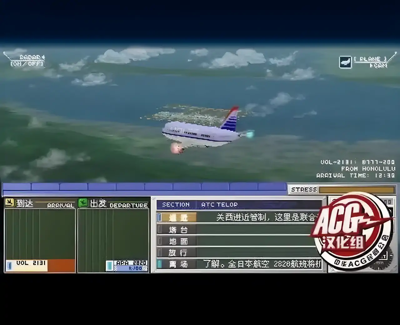 我是航空管制员：关空篇（PSP游戏）
