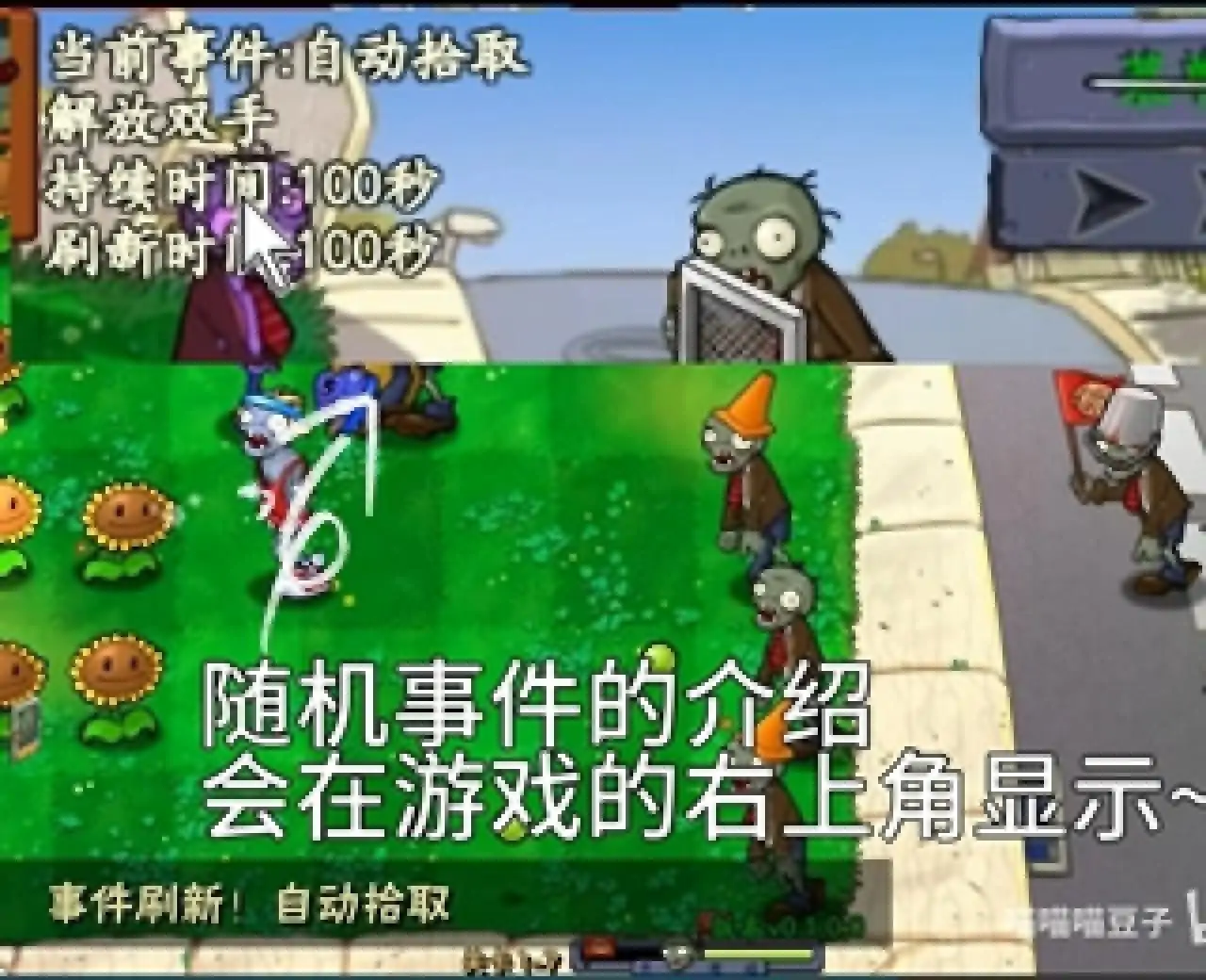 植物大战僵尸随机事件版（预约）