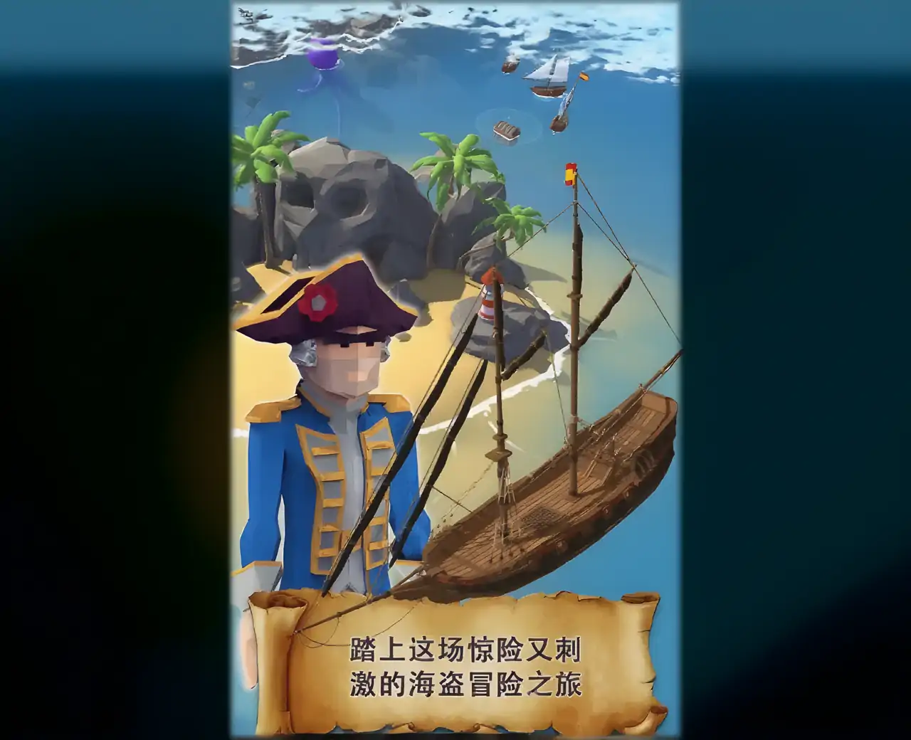 海盗突袭
