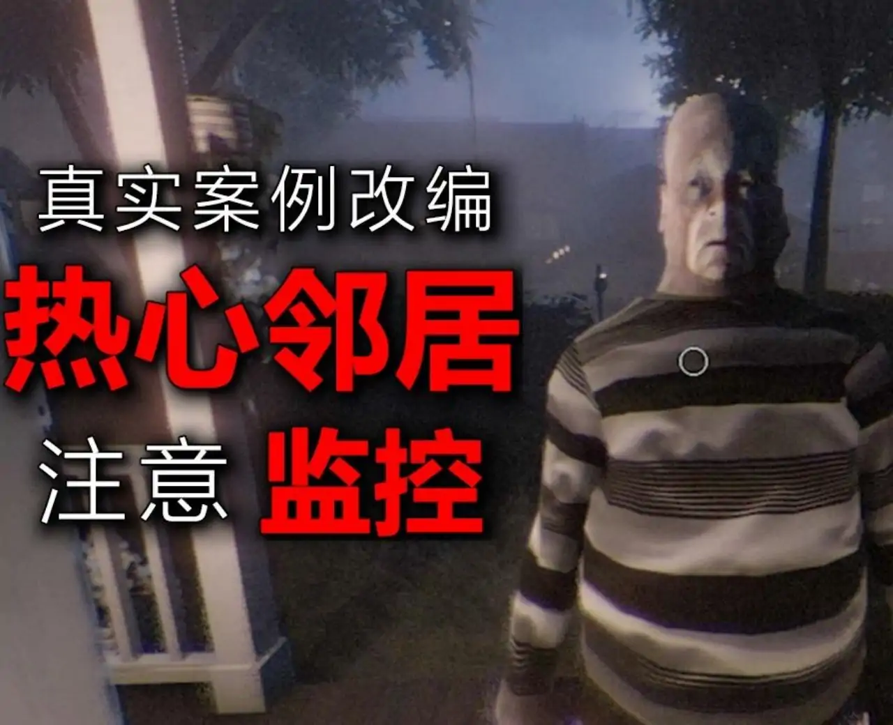 墓后诡事:派恩维尔的夜行者