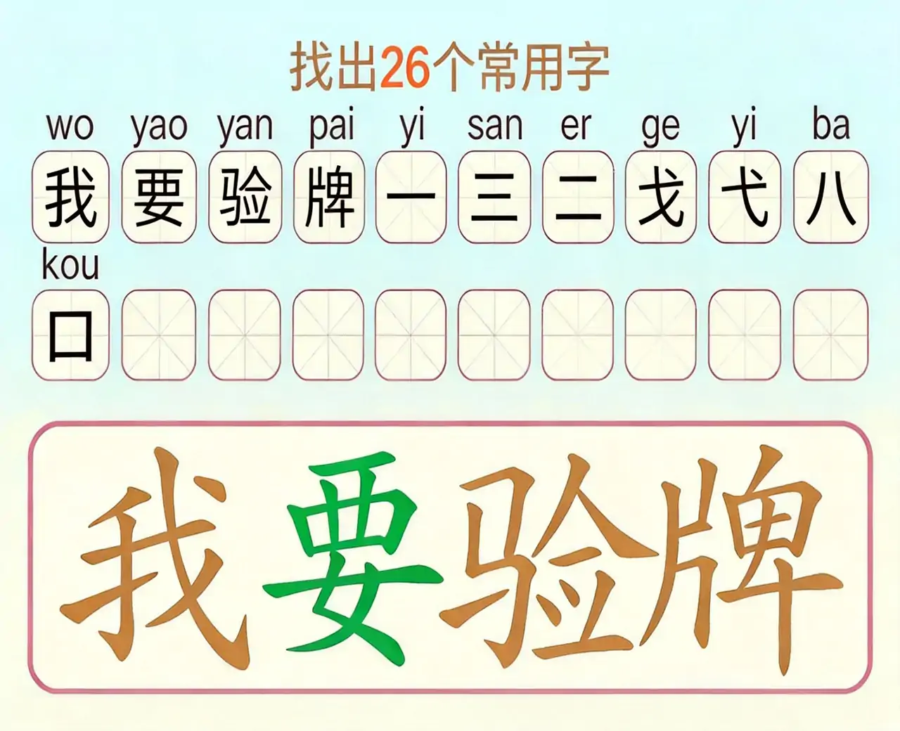 天天拼词王