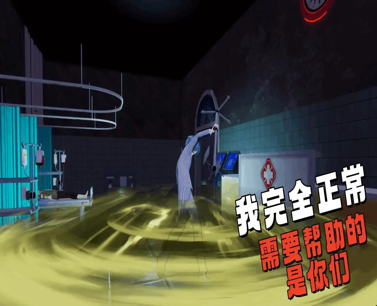 恐怖医院躲猫猫