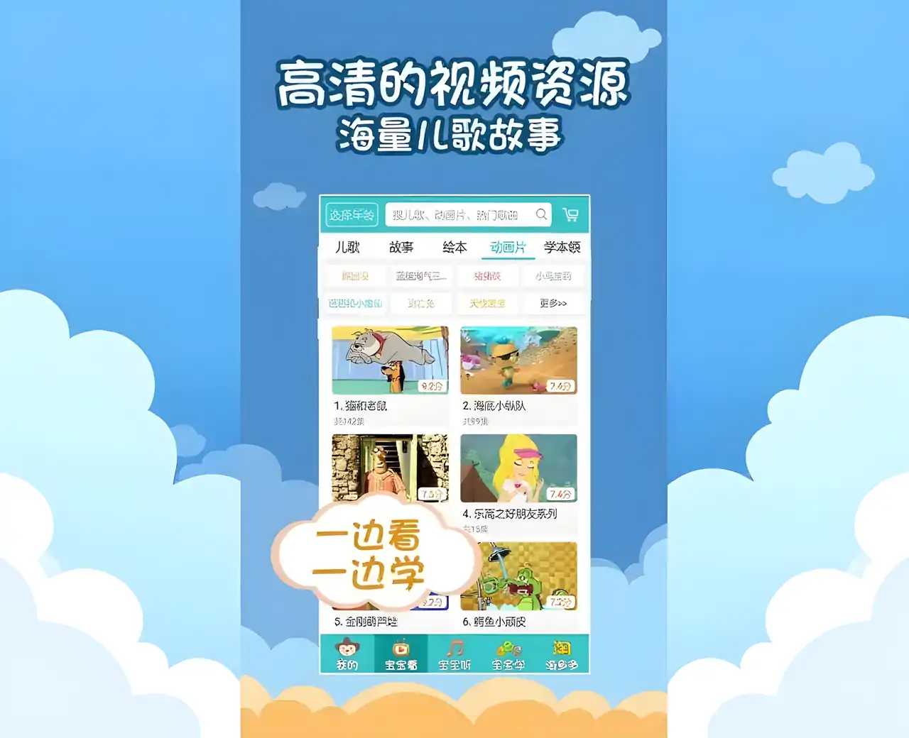 儿歌多多-适合宝宝的儿歌故事动画屋