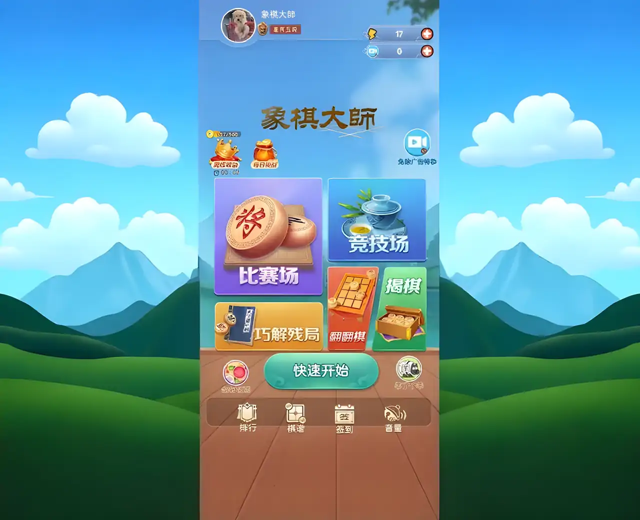 象棋大师-单机/联机,残局,暗棋,揭棋多模式在线对战