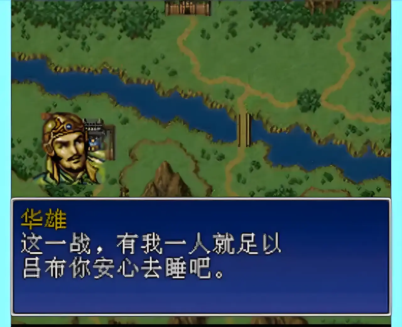 三国志英杰传中文版（SFC游戏）