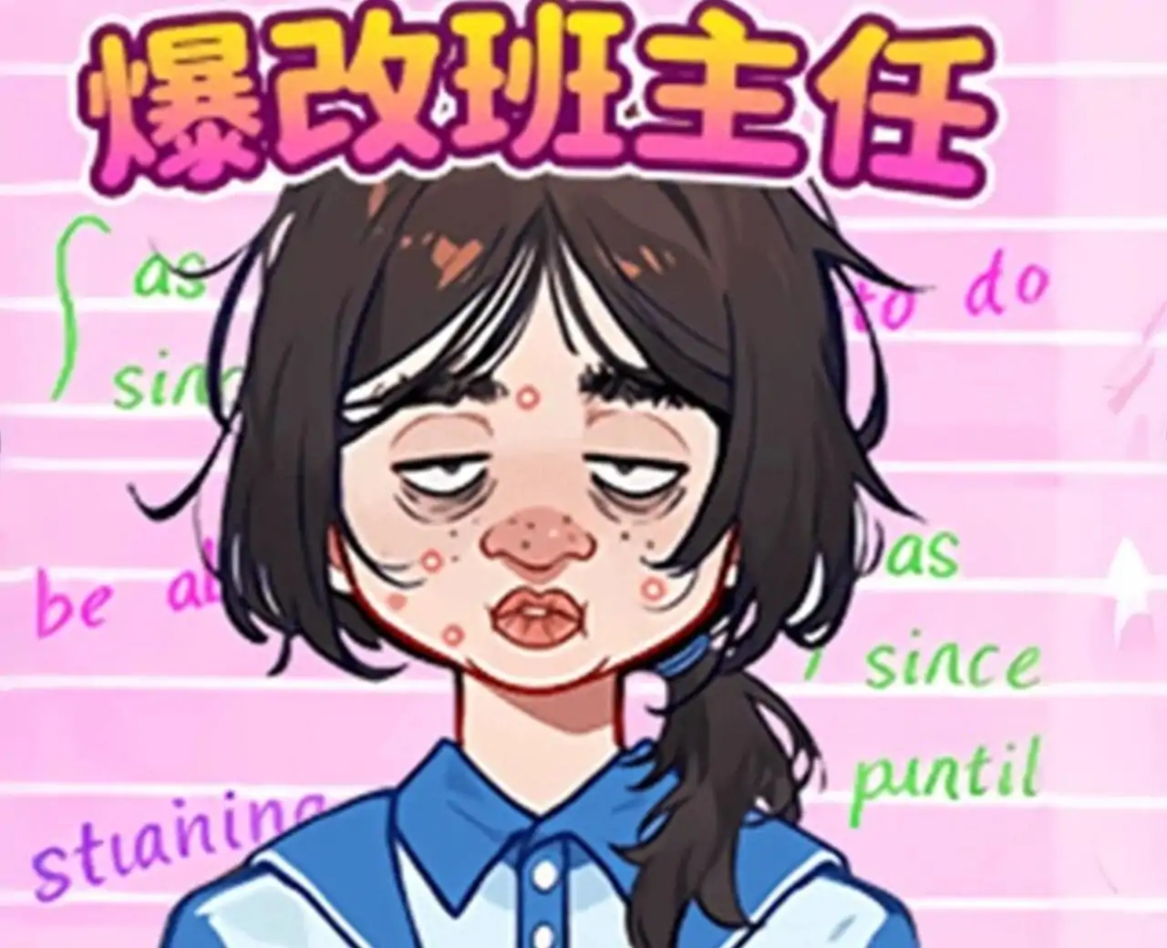 女孩爆改挑战