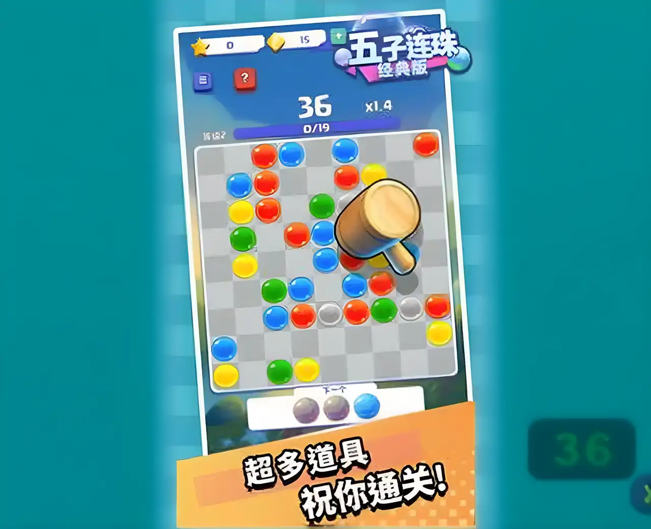 五子连珠大师