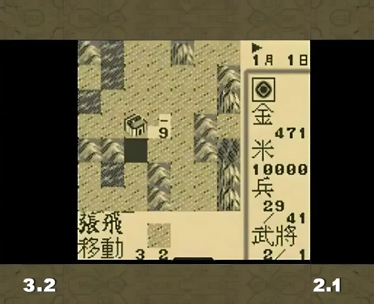 三国志1：GB初代（GBC游戏）
