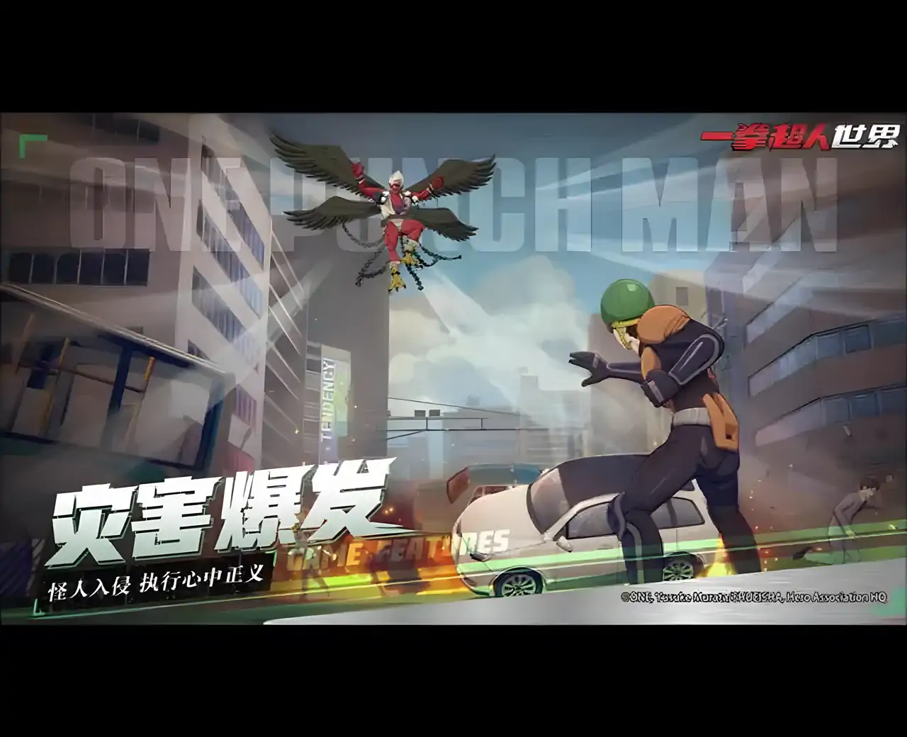 一拳超人世界