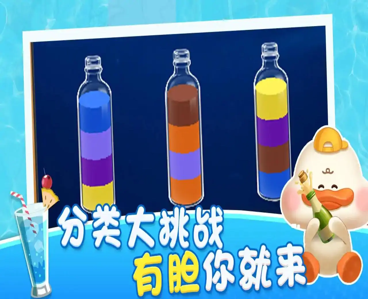 倒水挑战