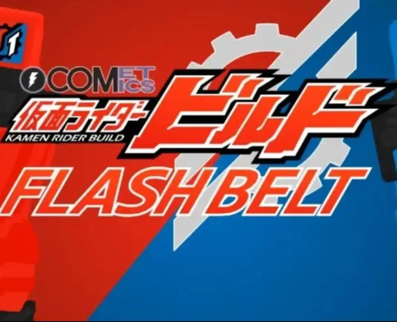 假面骑士创骑驱动器模拟器