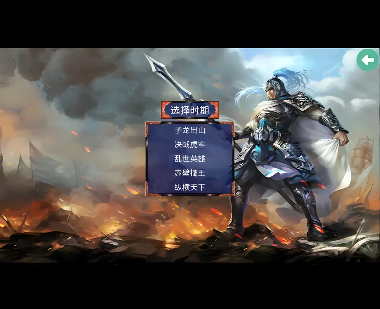 三国赵云传-还原经典