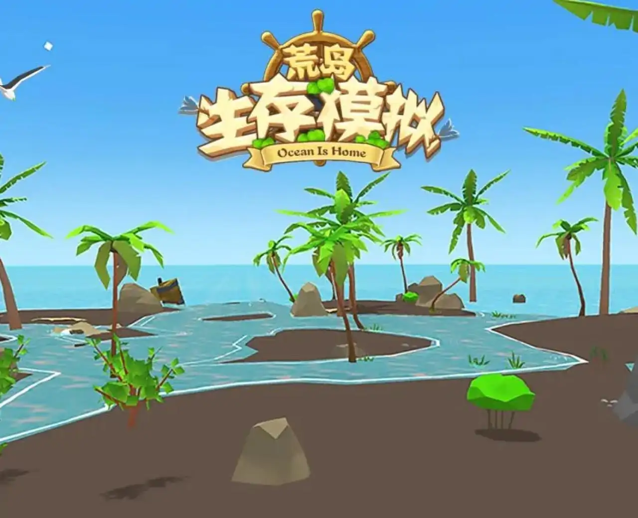 荒岛生存模拟