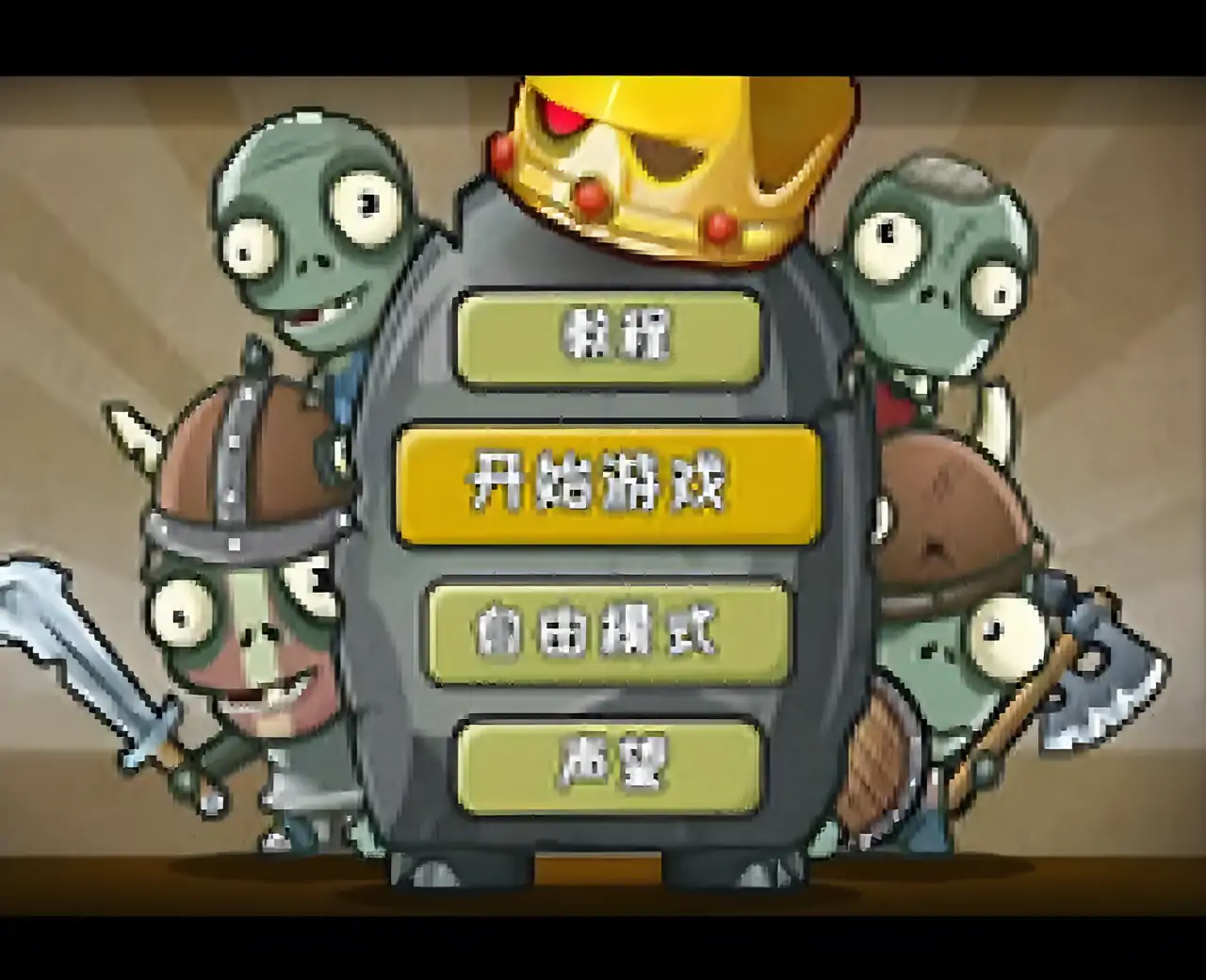 僵尸狩猎汉化版