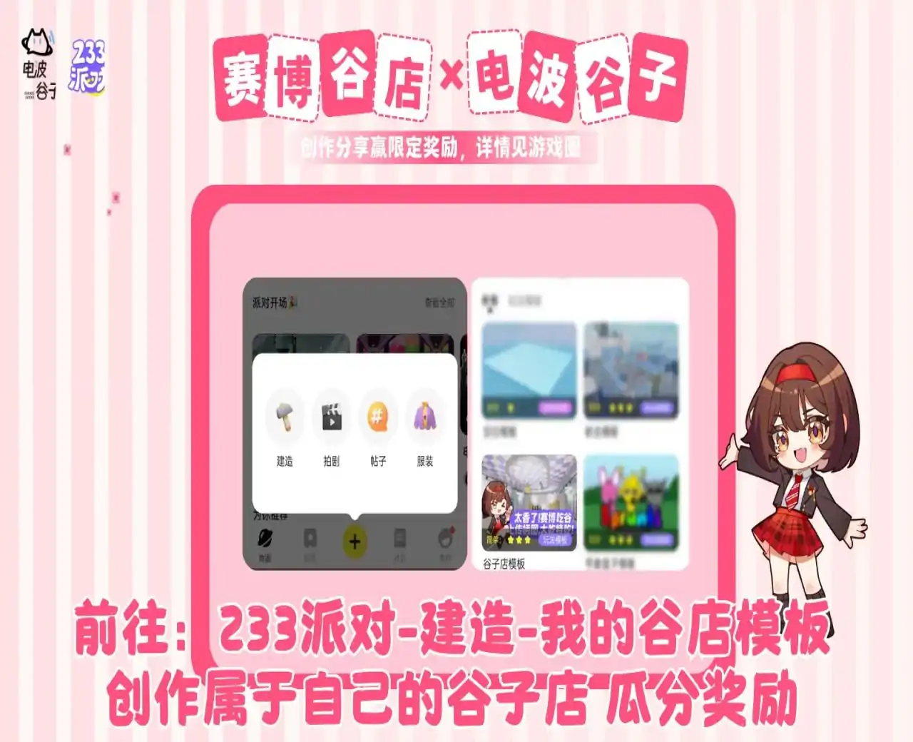 开张！电波谷子主题谷店！