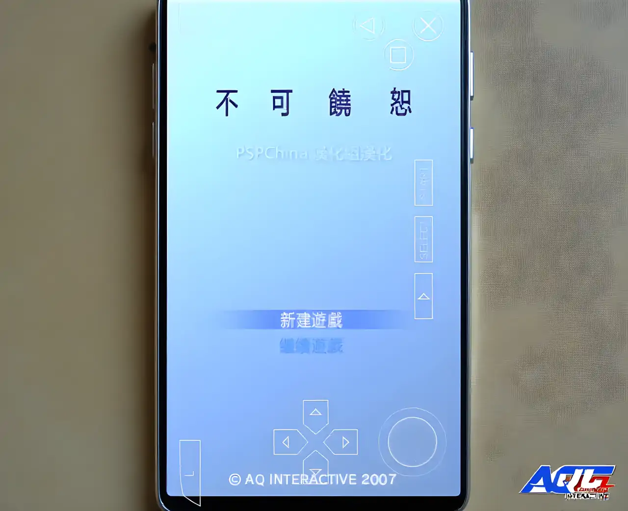 不可饶恕（PSP游戏）
