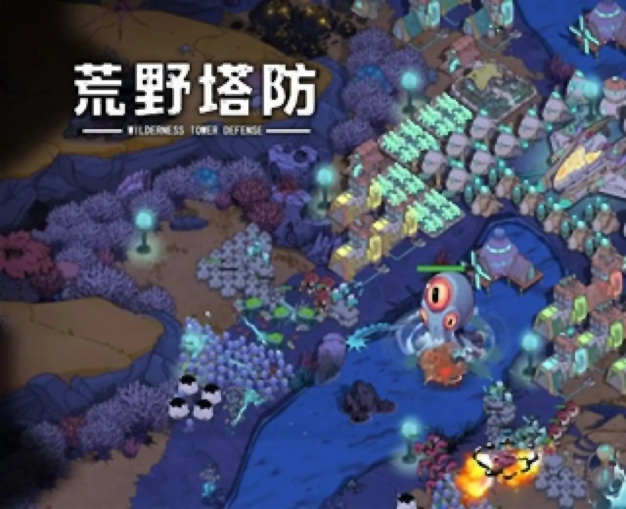 荒野塔防