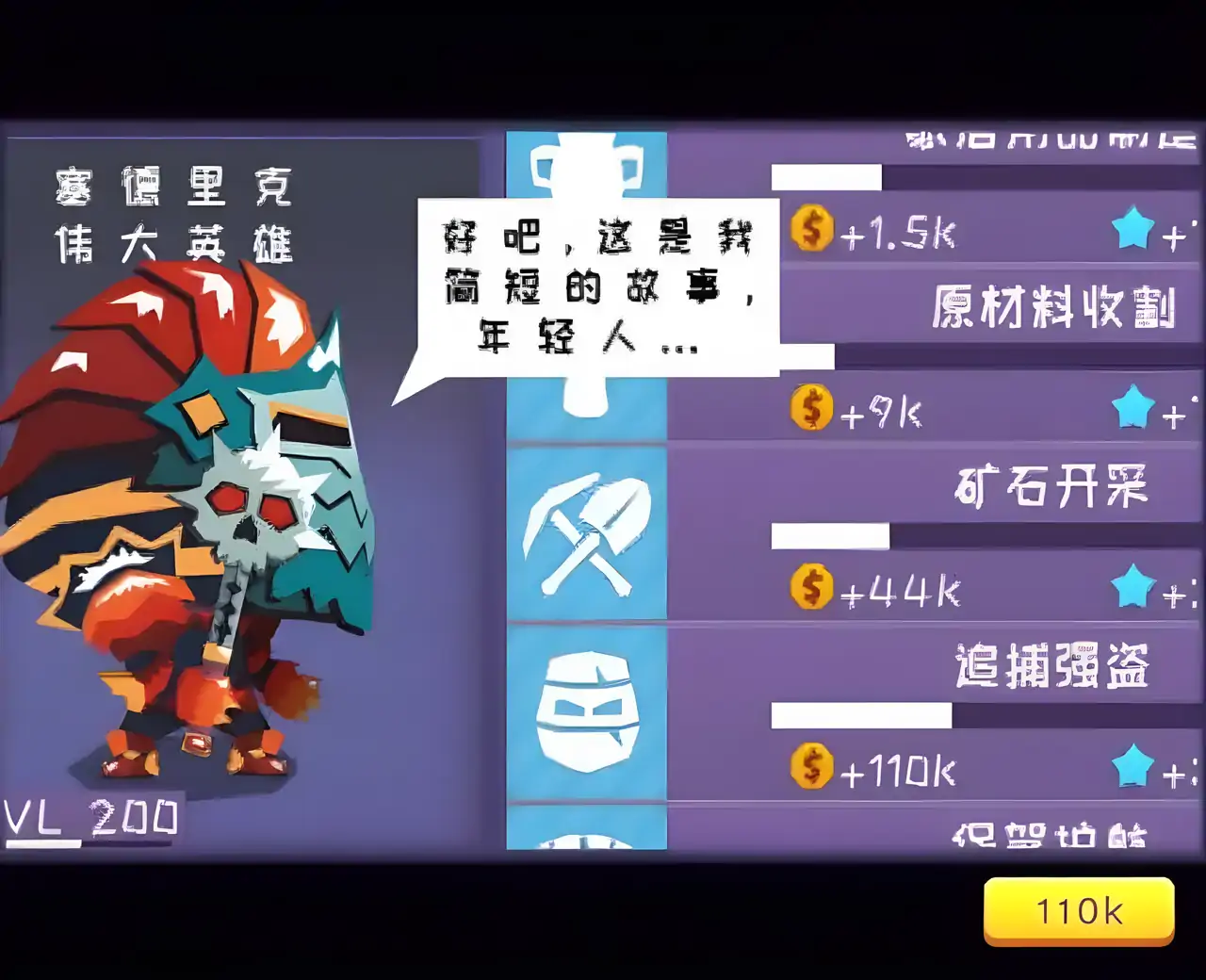 英雄模拟器 汉化版