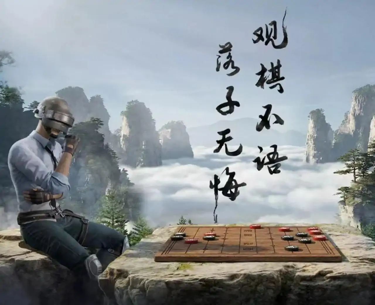 棋仙诸棋(和平精英绿洲云游戏)