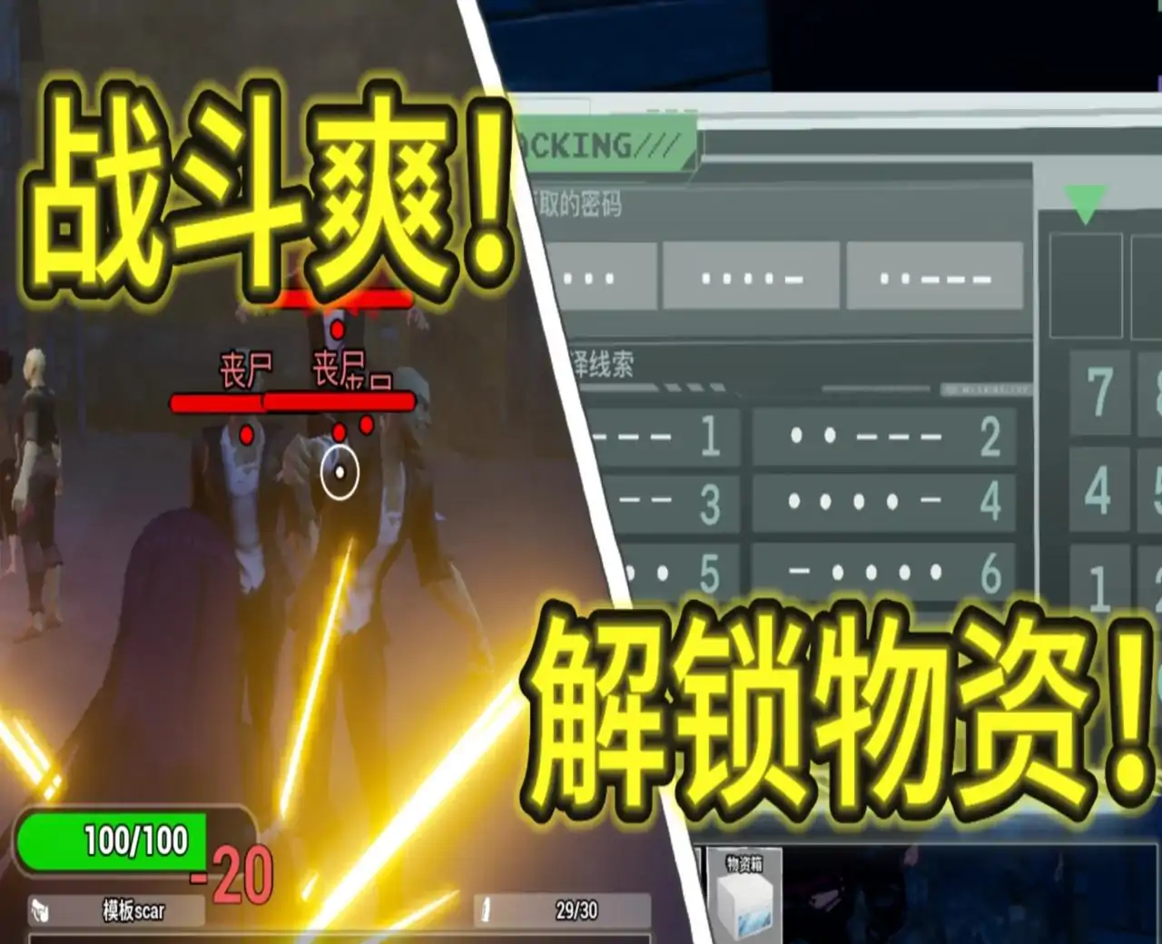 末日：血疫通行证