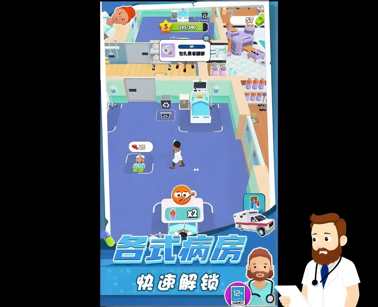 急诊医生模拟器