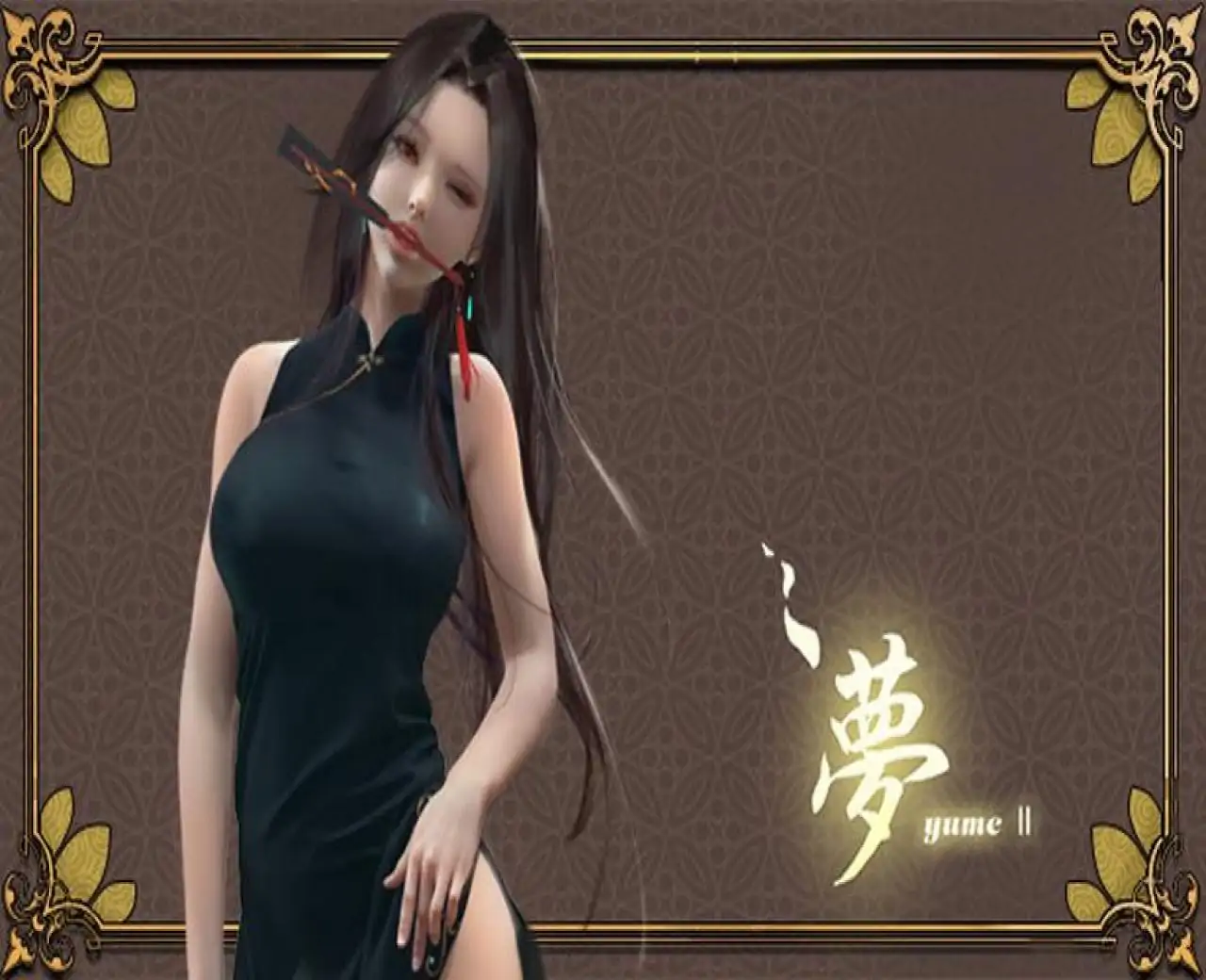 梦2：不眠夜