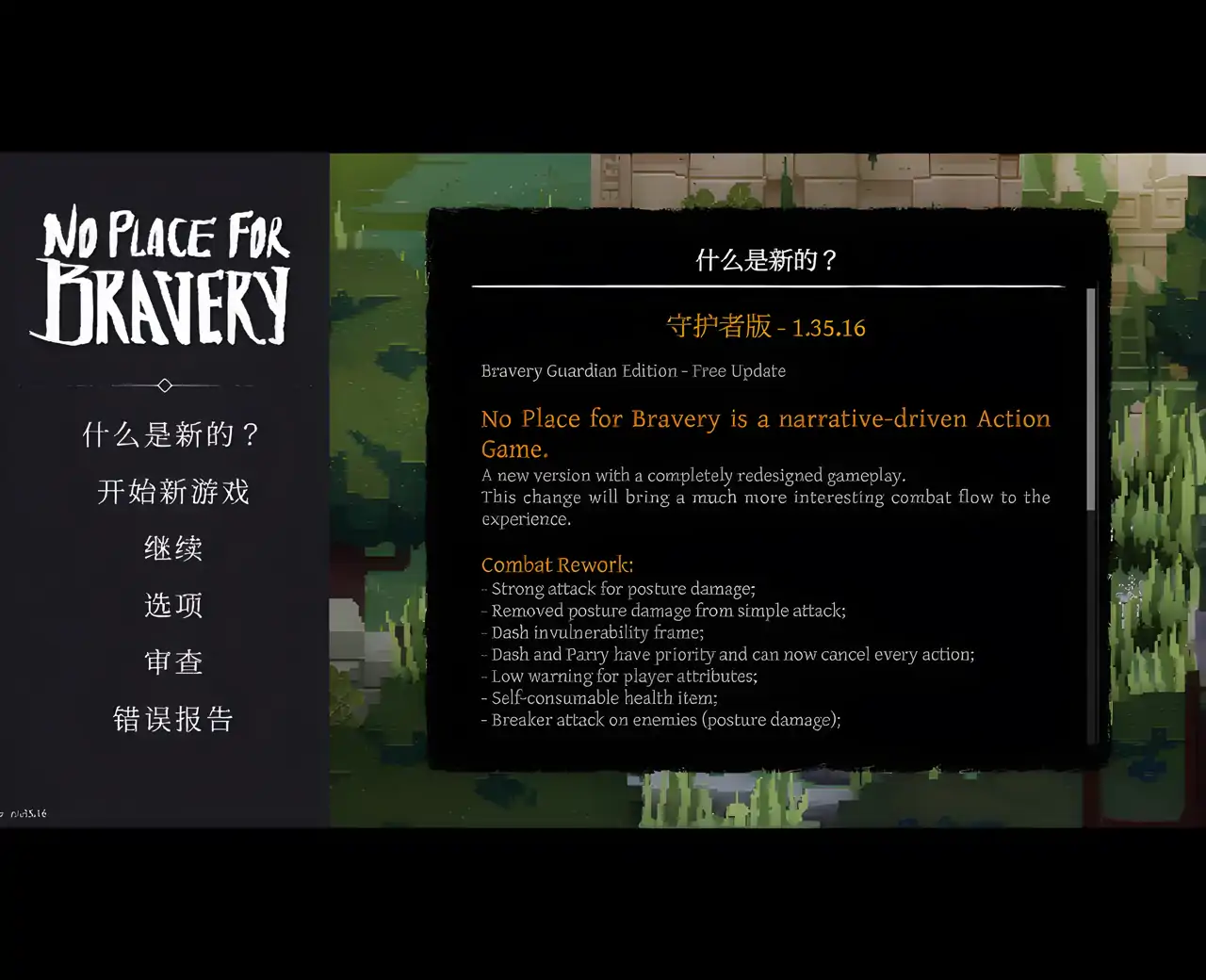 无勇之地（中文版）