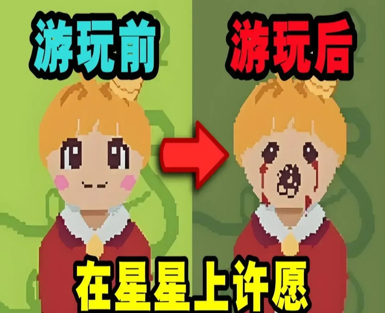 在星星上许愿（Wish Upon a Star）