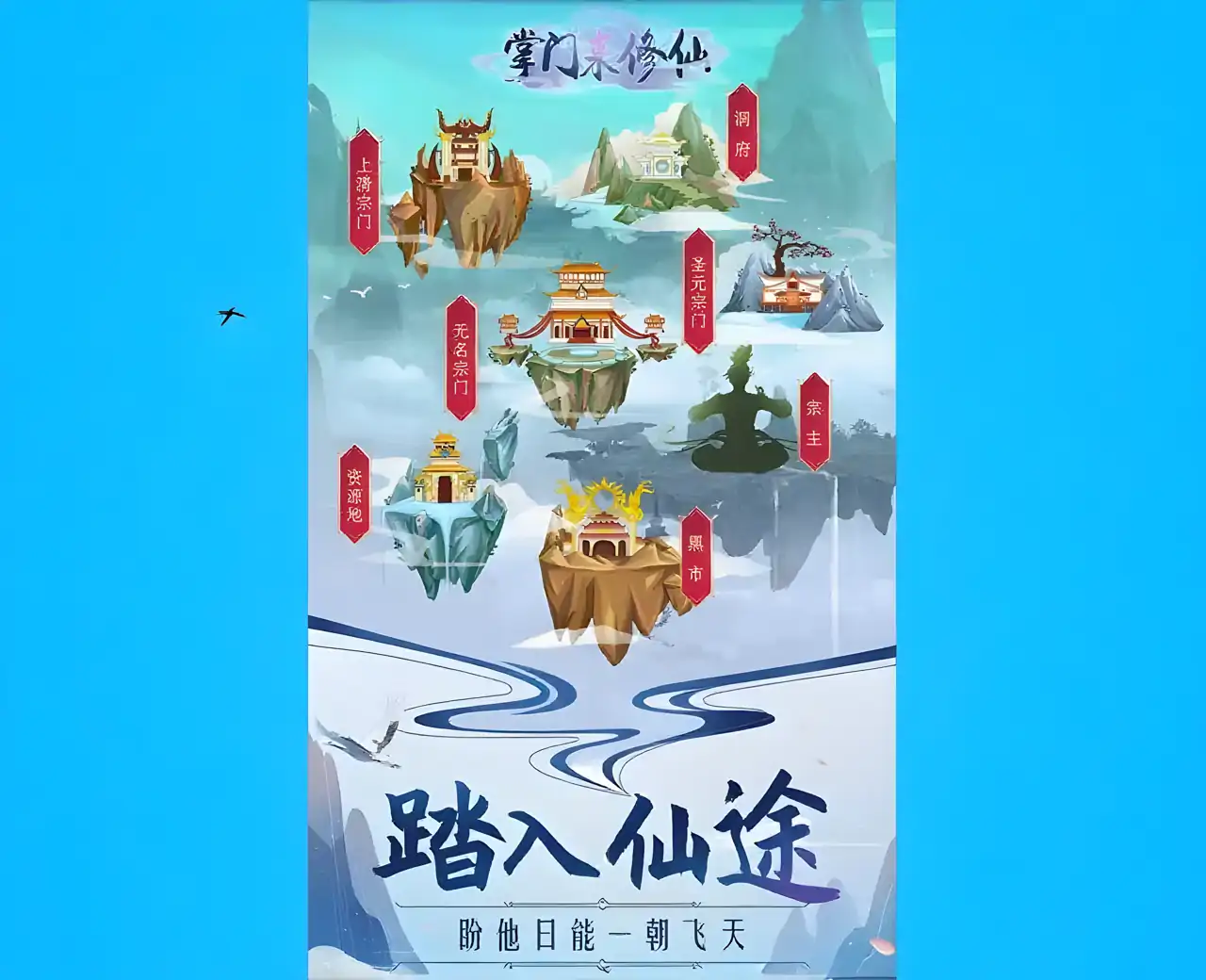 掌门来修仙(测试服)