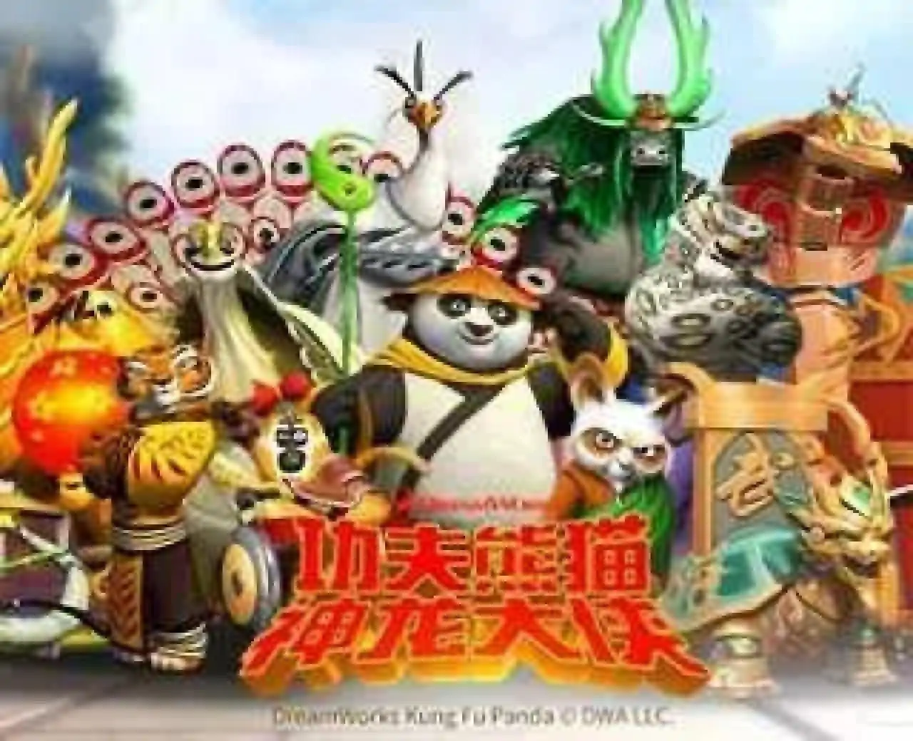 功夫熊猫:神龙大侠