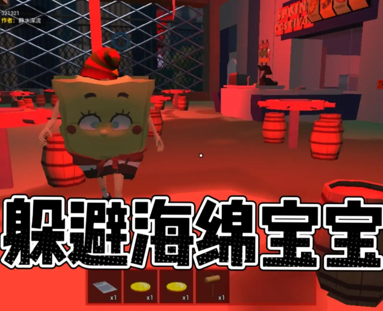 恐怖海绵宝宝：偷蟹堡王秘方