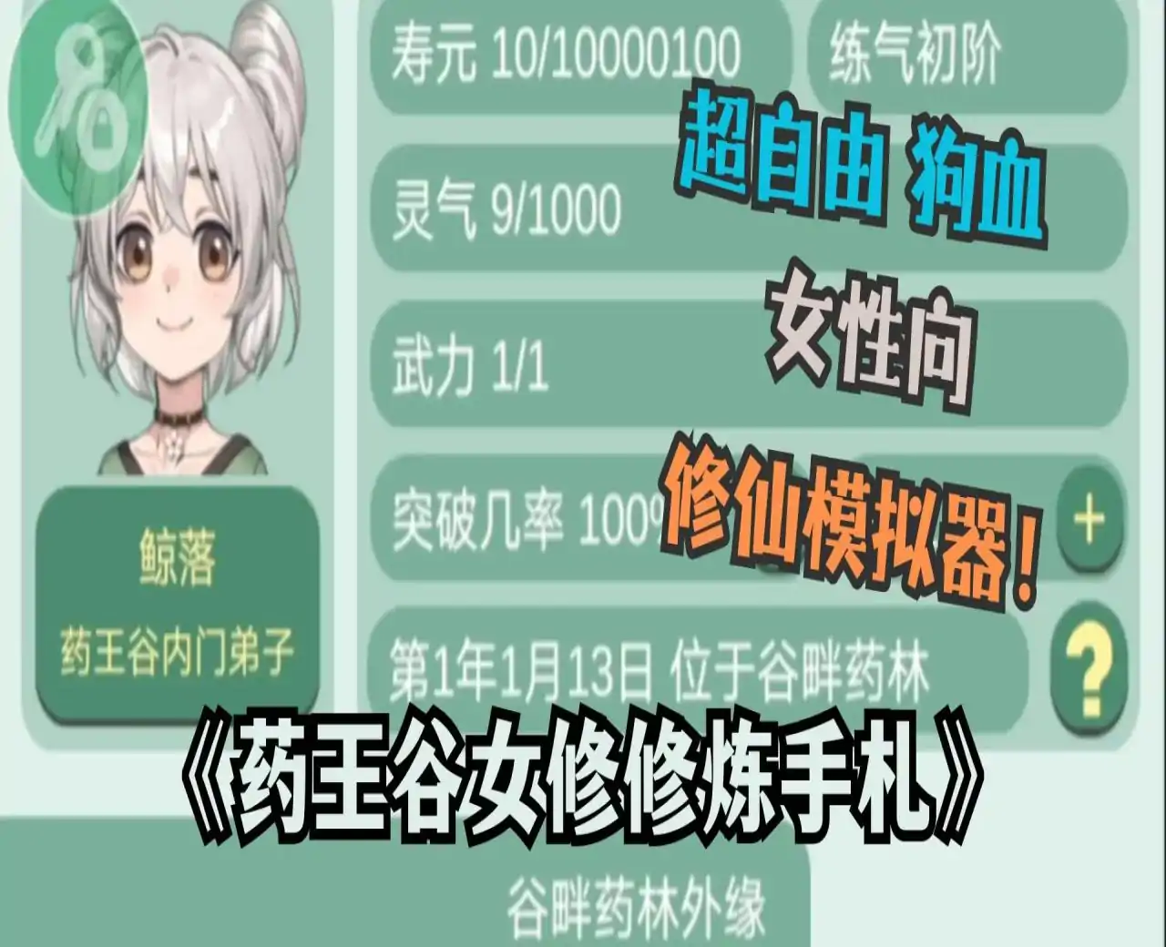 药王谷女修修炼手札