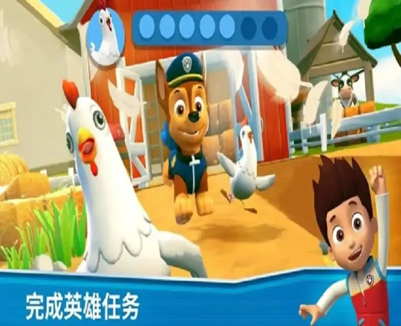 汪汪队救援世界