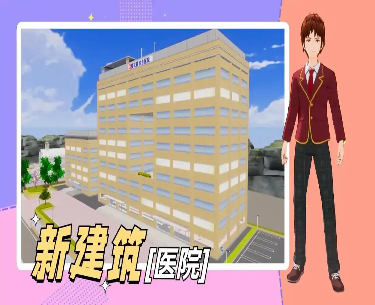 樱校联机版麦克自制