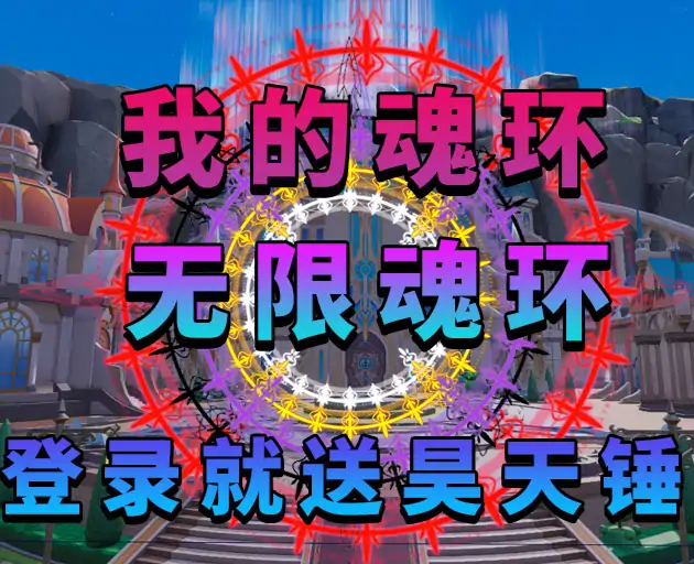 斗魂大陆-突破成神