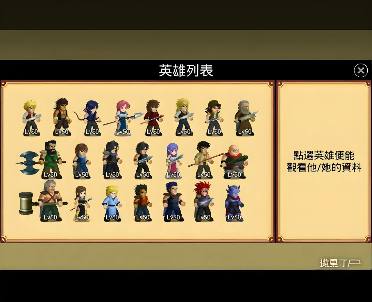 英雄大作战X（破解版）