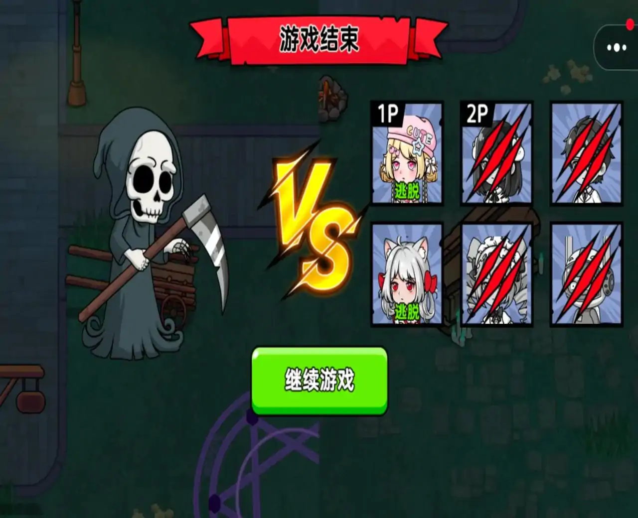 恐怖冒险躲猫猫