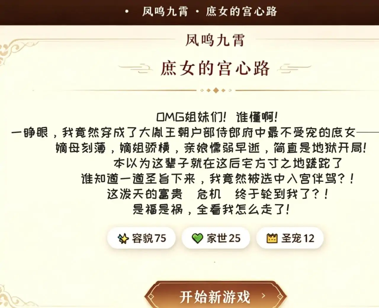 凤鸣九霄·庶女的宫心路