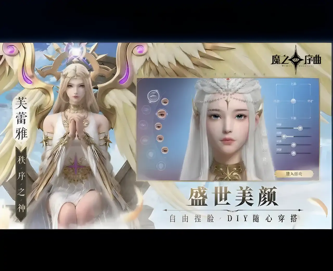 魔之序曲
