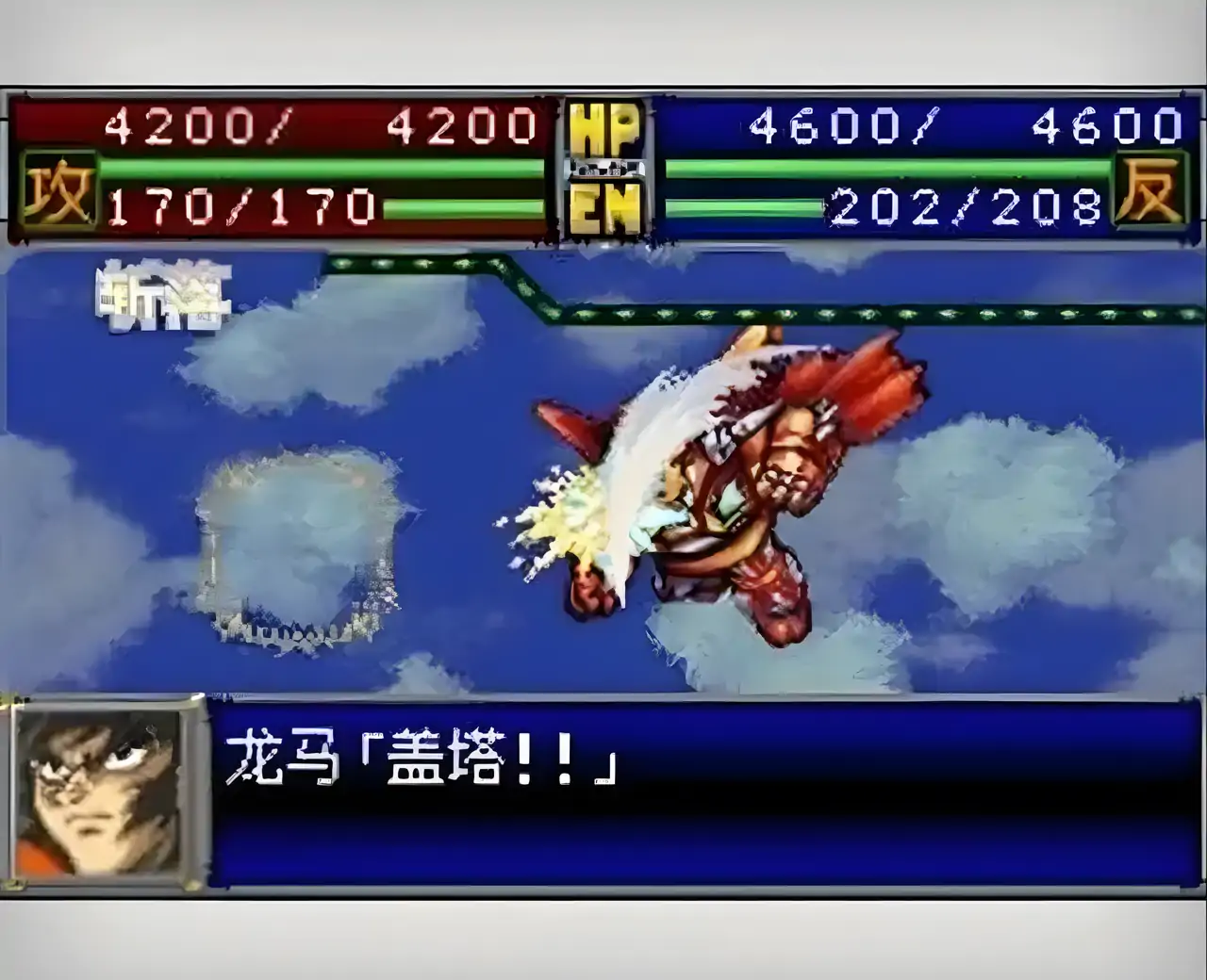 超级机器人大战D(GBA游戏)