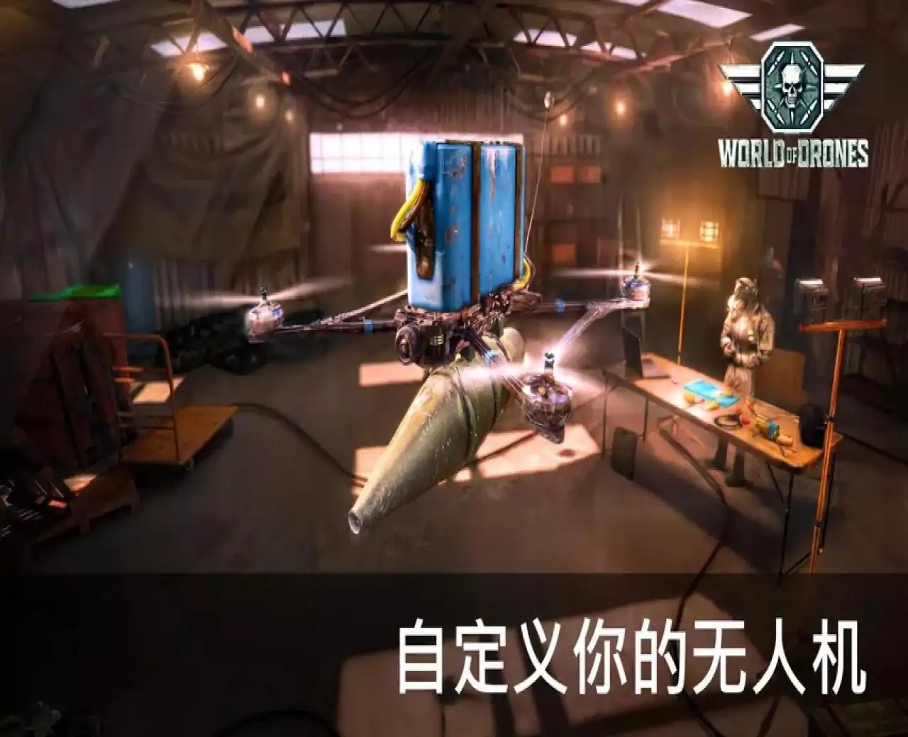 无人机世界：FPV 模拟器