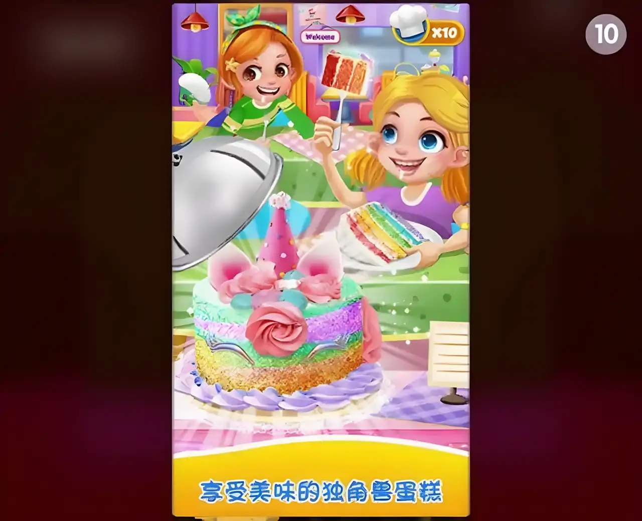 独角兽食品彩虹蛋糕店