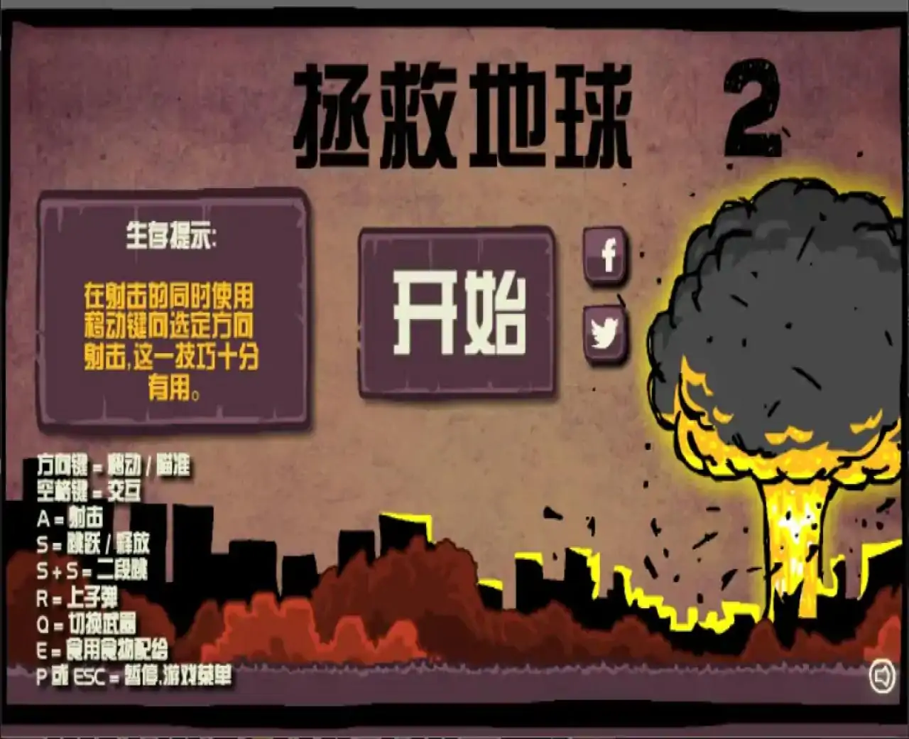 末日地球反击战2（拯救地球）