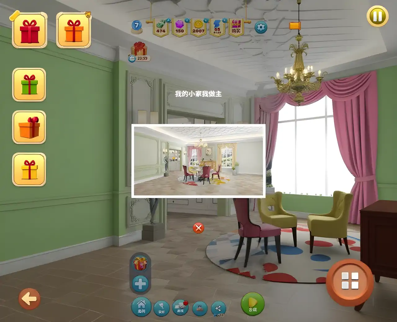 合并与装修:一起装扮我的小家