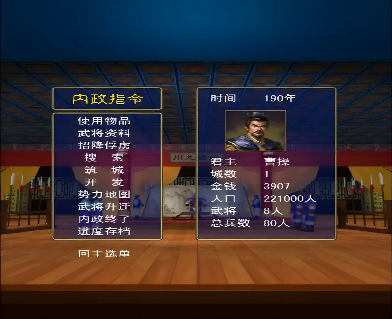 三国群侠传-群英争霸